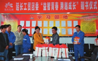 贈書活動助力青年成長——延長石油工貿公司團委舉辦“益智青春、跨越成長”主題活動